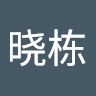 刘晓栋