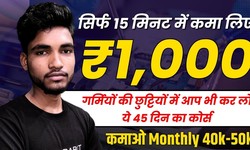 Earn Rs 1000 in just 15 minutes, know how ||  छोटा कोर्स बड़ी इनकम || Hitech Institute